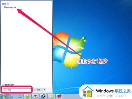 win7怎样关闭开机启动项_windows7怎么关闭开机启动项