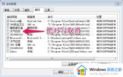 win7怎样关闭开机启动项_windows7怎么关闭开机启动项