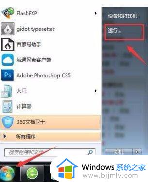 win7系统怎么看ip_查win7的ip地址的方法