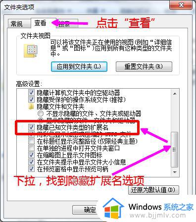 win7扩展名显示方法_win7文件显示扩展名设置教程