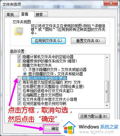 win7扩展名显示方法_win7文件显示扩展名设置教程