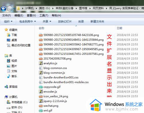 win7扩展名显示方法_win7文件显示扩展名设置教程