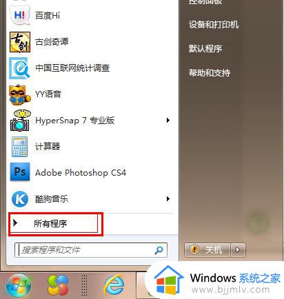 win7的录音机在哪_win7系统如何打开录音机