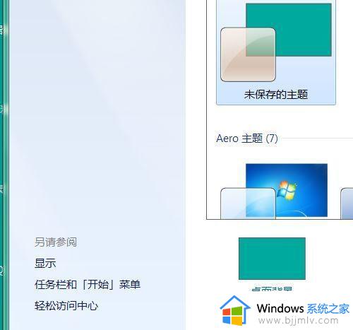 win7怎么调整字体大小_win7系统如何调整字体大小