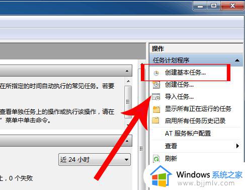 windows7设置自动开关机怎么设置_windows7系统怎样设置自动开关机