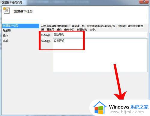 windows7设置自动开关机怎么设置_windows7系统怎样设置自动开关机