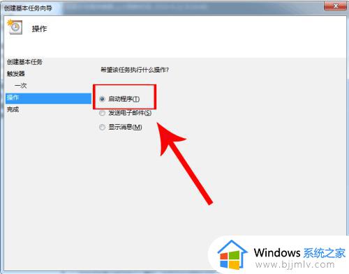 windows7设置自动开关机怎么设置_windows7系统怎样设置自动开关机