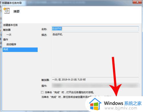 win7怎么设置电脑自动开机_win7电脑设置自动开机方法