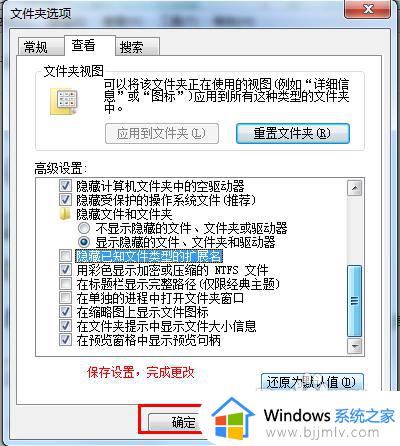 win7更改文件后缀设置方法_win7如何更改文件后缀