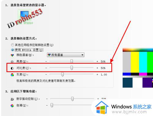 win7显示器对比度在哪里调_win7电脑对比度怎么调节