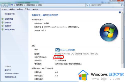 win7如何查看电脑的内存条信息_win7系统怎么查看内存条信息