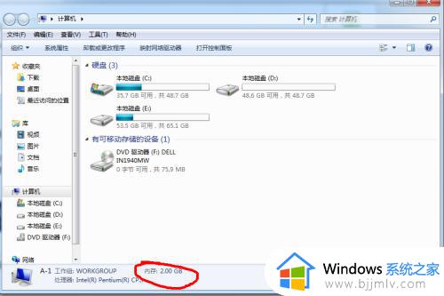 win7如何查看电脑的内存条信息_win7系统怎么查看内存条信息