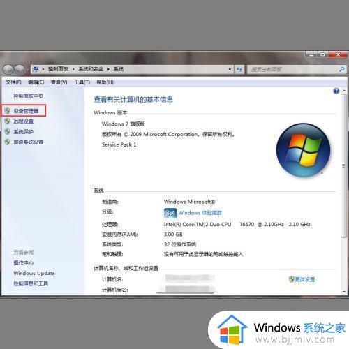 win7电脑蓝牙搜索不到设备怎么办_win7系统搜索不到蓝牙设备解决方法