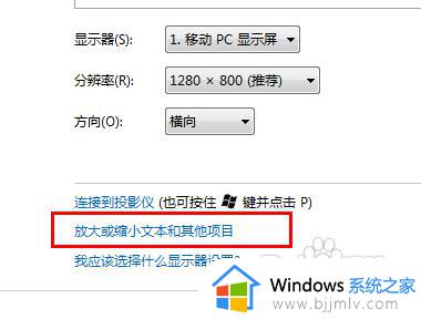 win7桌面字体大小怎么设置_win7调整桌面字体大小设置方法