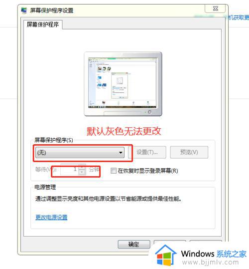 win7屏幕保护时间怎么设置_win7电脑屏保时间设置方法