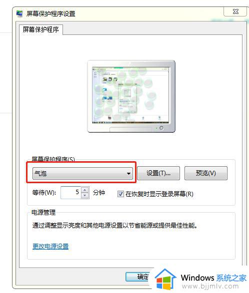 win7屏幕保护时间怎么设置_win7电脑屏保时间设置方法