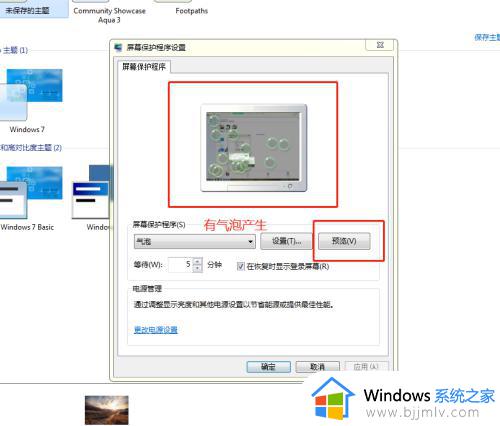 win7屏幕保护时间怎么设置_win7电脑屏保时间设置方法