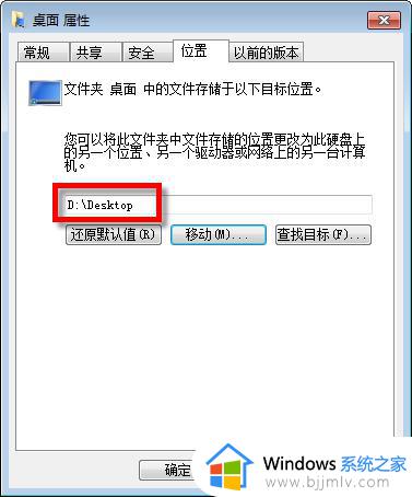 win7更改桌面位置设置方法_win7怎样更改桌面文件储存位置