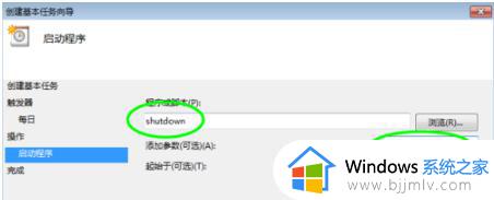 win7怎么设置自动开关机_win7 设置自动开关机的方法