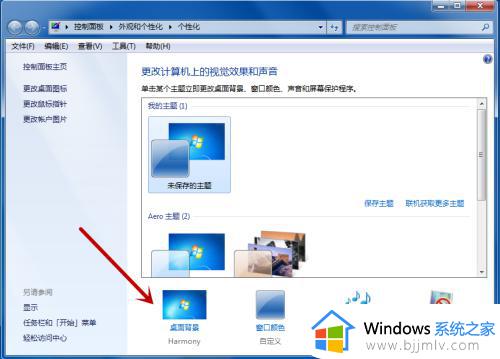 win7更改桌面背景设置方法_win7怎么更改桌面背景