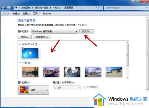 win7更改桌面背景设置方法_win7怎么更改桌面背景