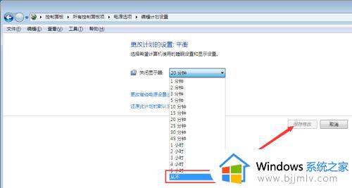 win7怎么设置不锁屏_怎么不锁屏win7