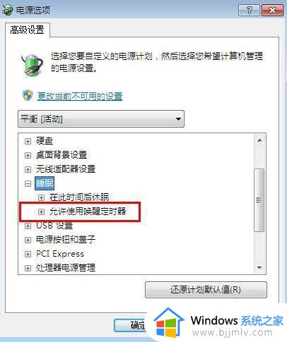 win7取消休眠模式设置方法_win7怎么关闭休眠模式