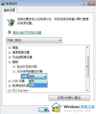 win7取消休眠模式设置方法_win7怎么关闭休眠模式