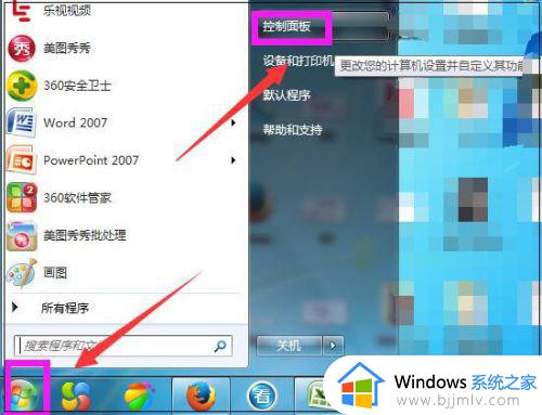 win7如何更新系统 win7的系统更新在哪