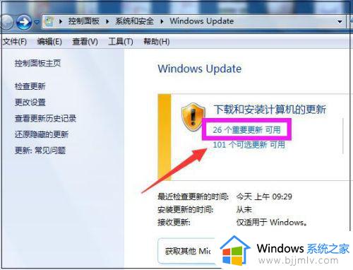 win7如何更新系统_win7的系统更新在哪