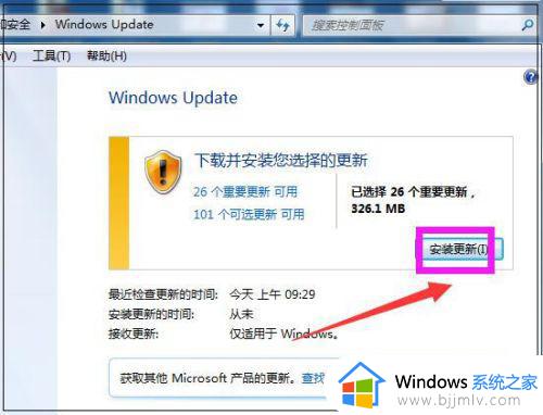 win7如何更新系统_win7的系统更新在哪