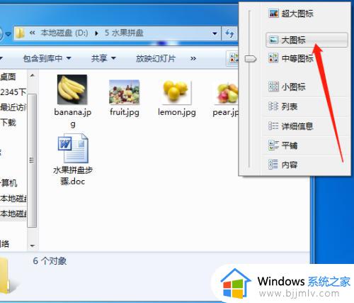 win7显示图片缩略图设置方法_win7系统如何打开缩略图