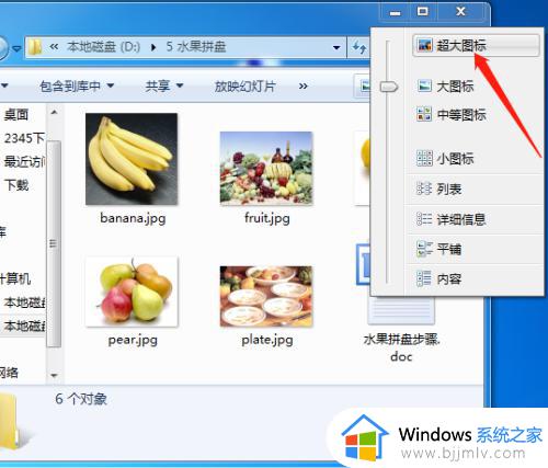 win7显示图片缩略图设置方法_win7系统如何打开缩略图