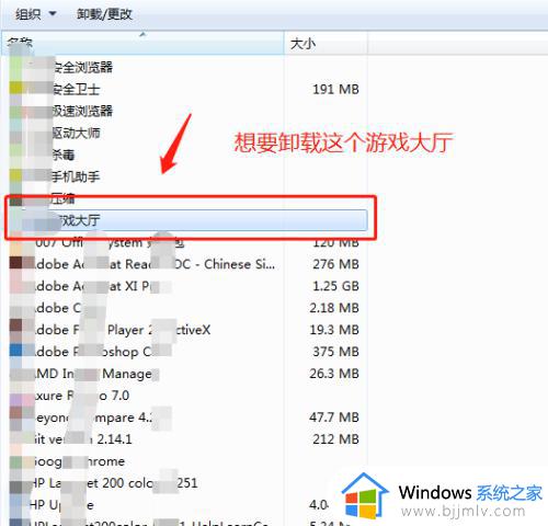 win7怎么卸载程序_win7如何卸载程序