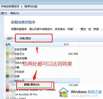 win7怎么卸载程序_win7如何卸载程序