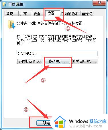 win7怎么更改下载存储位置_win7如何设置下载存储位置