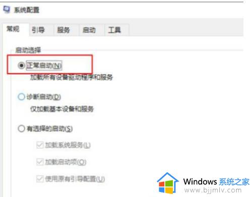 win10安全模式怎么进入正常模式_win10如何从安全模式进入正常模式