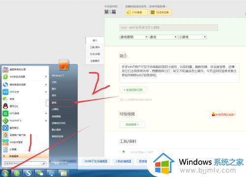 win7游戏怎么删除_删掉win7游戏的方法