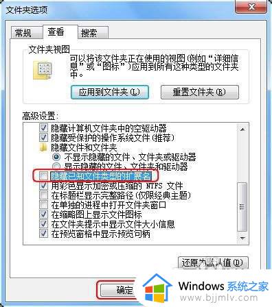 win7怎样显示文件后缀名_win7文件名后缀如何显示