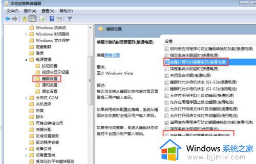 win7怎么设置屏幕休眠密码_w7系统怎么设置屏幕休眠密码