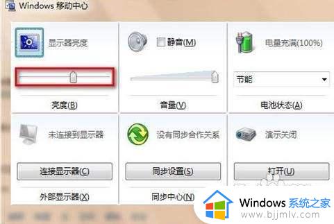 win7系统怎么调亮度_win7电脑桌面调节亮度设置方法