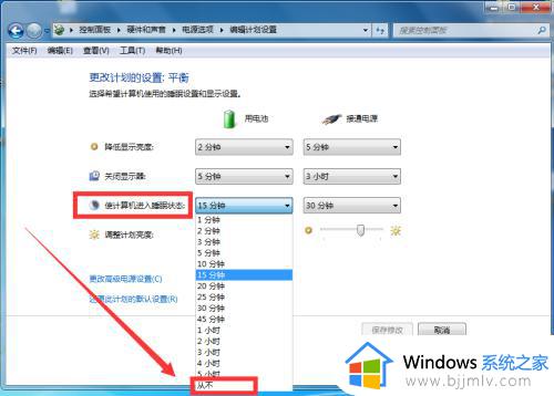 win7设置永不休眠设置方法_win7系统怎么设置永不休眠