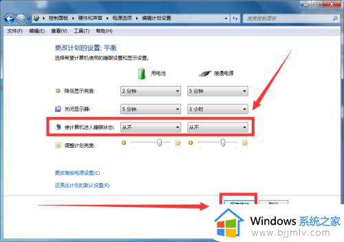 win7设置永不休眠设置方法_win7系统怎么设置永不休眠