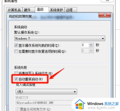 win7开机到logo无限循环重启怎么办_win7电脑logo界面无限重启修复方法