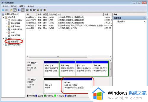 win7不显示u盘盘符怎么办_win7不能显示u盘盘符处理方法