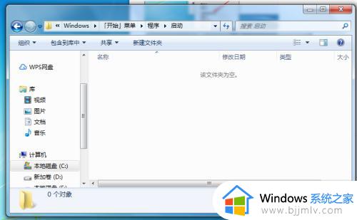 win7怎么设置开机自启动程序_win7设置开机自动启动程序方法