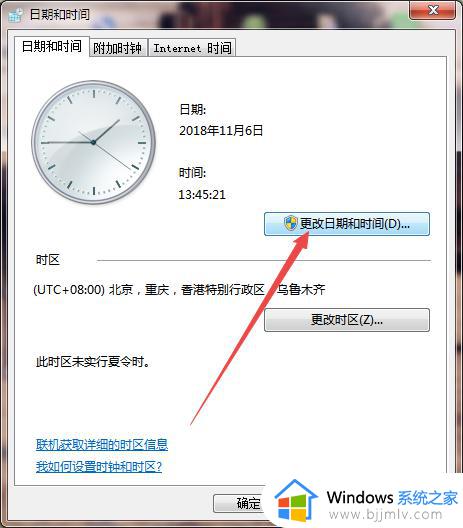 win7电脑时间老是不对是什么原因_win7电脑右下角的时间不对如何解决