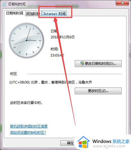 win7电脑时间老是不对是什么原因_win7电脑右下角的时间不对如何解决