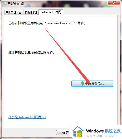 win7电脑时间老是不对是什么原因_win7电脑右下角的时间不对如何解决