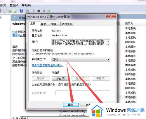 win7电脑时间老是不对是什么原因_win7电脑右下角的时间不对如何解决